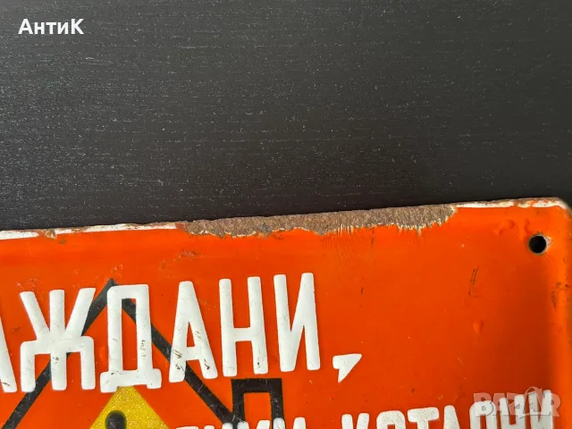 Рядка Соц Емайлирана Табела Табелка, снимка 2 - Антикварни и старинни предмети - 56365241