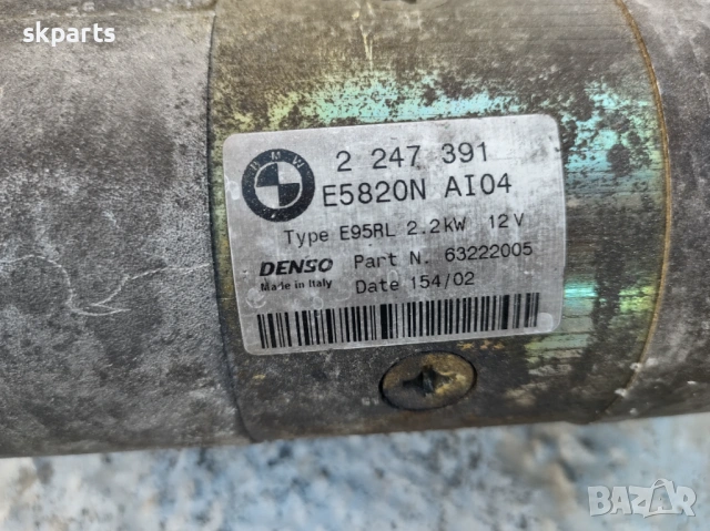 Стартер за BMW E46 330 d, 184 к.с., снимка 3 - Части - 53105626