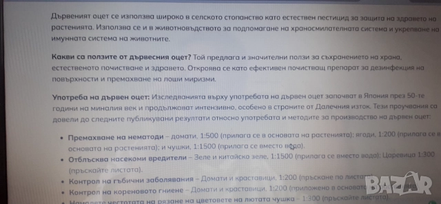 ПРОИЗВЕЖДАМ ОРГАНИЧЕН ДЪРВЕН ОЦЕТ (Organic Wood Vinegar) - ТОР ЗА НАТОРЯВАНЕ НА РАСТЕНИЯТА, снимка 7 - Тор и почвени смеси - 51989118