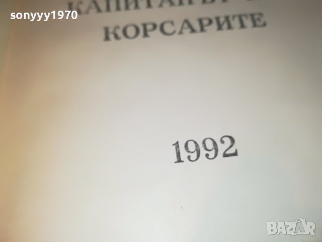 КАРЛ МАЙ ТИГРОВИЯТ МОСТ-КНИГА 2301231936, снимка 9 - Други - 39409253