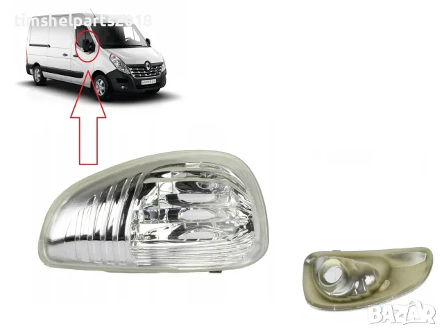 Мигач в огледало, бял за Renault Master 2010 -Opel Movano 2010- Пасажерска страна
