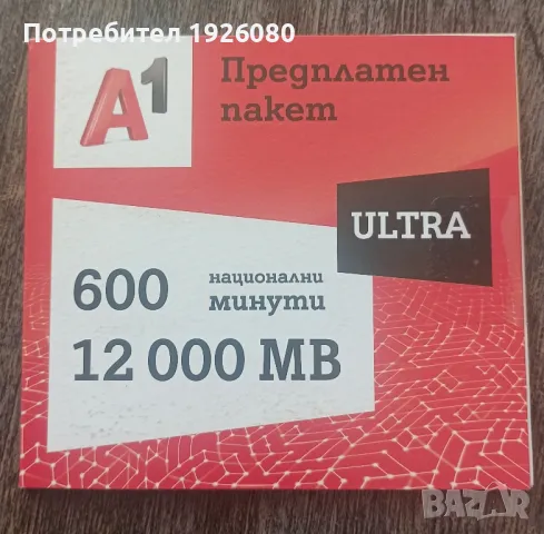 Хубав номер / Вип Номер / Златен номер A1 0886 880 220