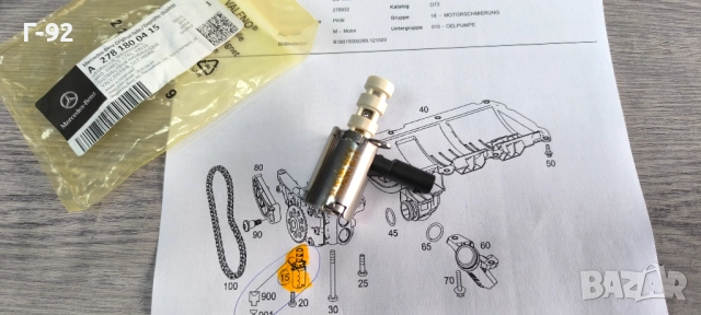 A2781800415**Нова част**NEU**MERCEDES-BENZ**КЛАПАН  ЗА МАСЛОТО НА ДВИГАТЕЛЯ **, снимка 2 - Части - 51754618