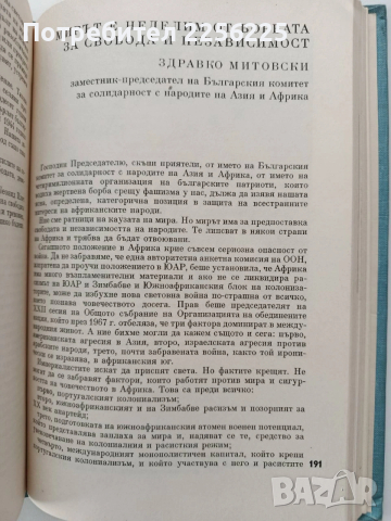 Единен и неделим, снимка 7 - Специализирана литература - 53070698