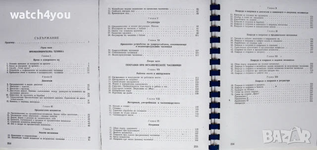 ЧАСОВНИКАРСКА ЛИТЕРАТУРА. ПОМАГАЛО ЗА РЕМОНТ НА ЧАСОВНИЦИ. ЧАСОВНИКАРСКИ УЧЕБНИК НА БЪЛГАРСКИ, снимка 8 - Други - 23010402