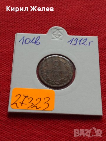 Монета 2 стотинки 1912г. Царство България за колекция - 27323, снимка 10 - Нумизматика и бонистика - 35146970