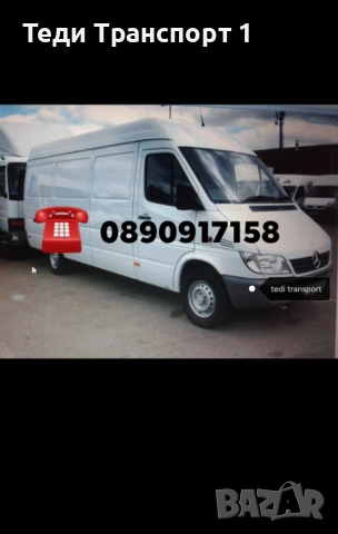 🇧🇬-🇬🇷 Транспортни услуги с Бус - 🆘 Пътна помощ Кулата Сандански София 