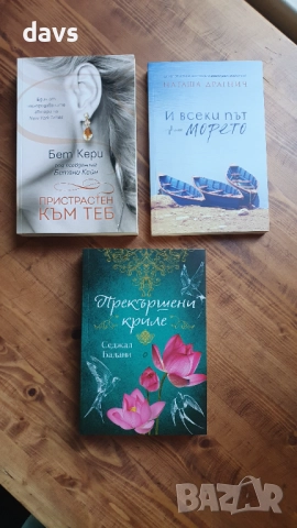 Съвременни Романтични книги - много запазени, снимка 4 - Художествена литература - 52172934