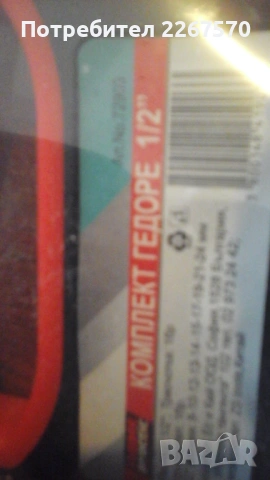 комплект гедоре 1/2, снимка 9 - Гедорета - 54204838