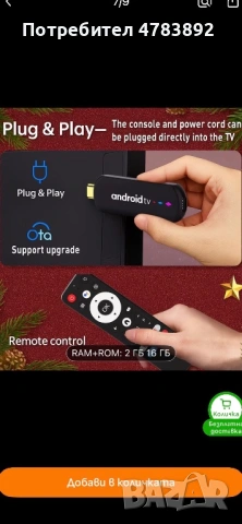 Android 14 Tv Stick плюс безплатна телевизия !, снимка 10 - Плейъри, домашно кино, прожектори - 54266043