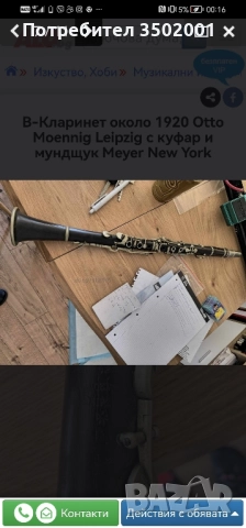 B-Кларинет около 1920 Otto Moennig Leipzig с куфар и мундщук Meyer New York , снимка 4 - Куфари с инструменти - 52268867