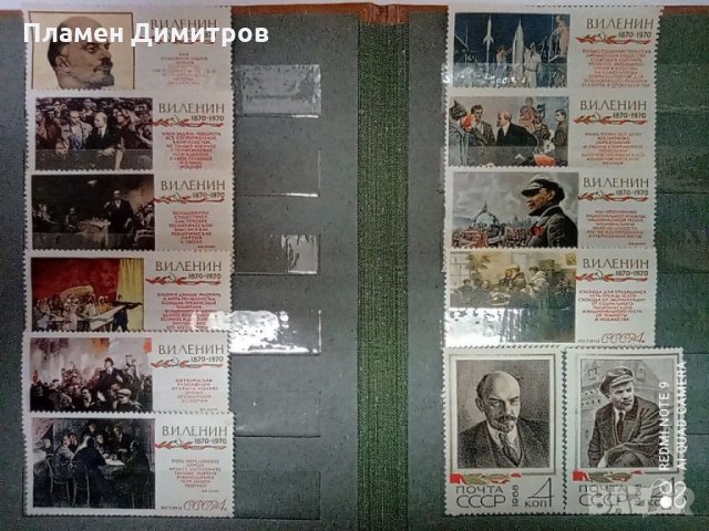 Ленин 1870-1970, снимка 2 - Филателия - 31043488