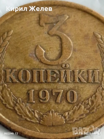 Монета 3 копейки 1970г. СССР рядка за КОЛЕКЦИЯ ДЕКОРАЦИЯ 16623, снимка 2 - Нумизматика и бонистика - 51419721