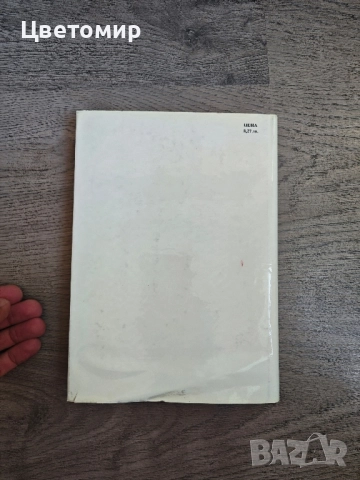 Людмила Живкова Живот и Дело 1942-1981 Летопис, снимка 5 - Българска литература - 51548908