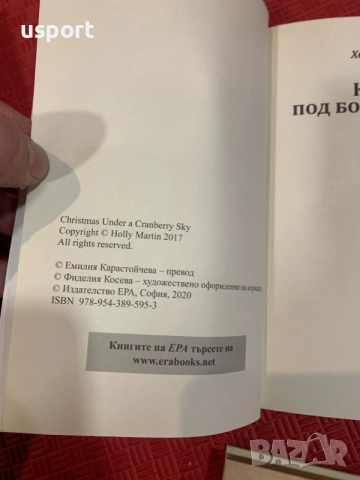 Книга Коледа под боровинковия залез от Холи Мартин, снимка 4 - Художествена литература - 56103136
