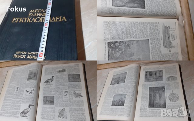 Стара голяма гръцка енциклопедия 1 том, снимка 7 - Антикварни и старинни предмети - 44263271