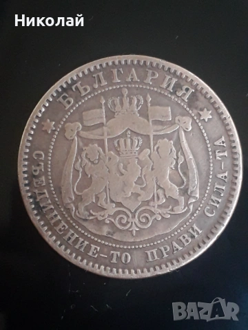 княжеска монета от 10 стотинки 1881г., снимка 2 - Нумизматика и бонистика - 53057215