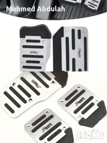 Три цвята калъфи за педали за автоматична и ръчна трансмисия