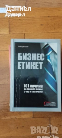 книги смаоусъвършенстване бизнес лечение архангели Дорийн Върчу, снимка 5 - Други - 51589591