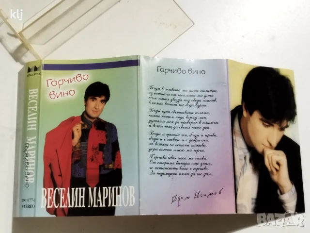 Аудио касета на Веселин Маринов , снимка 7 - Аудио касети - 50567496