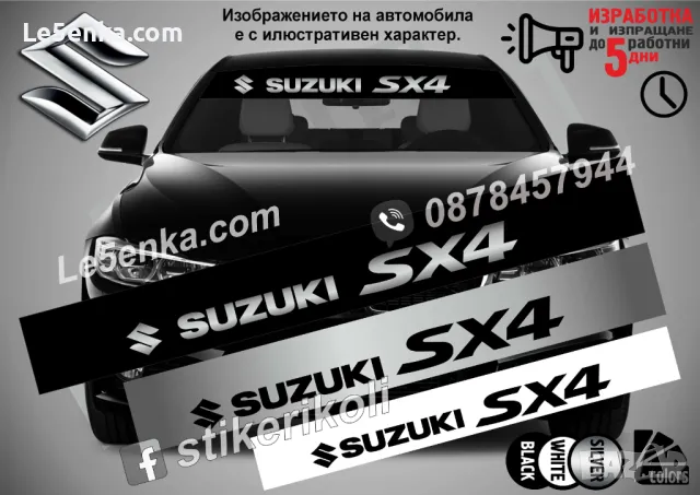 Сенник Suzuki SX4