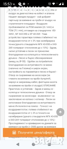  Апарат за вземане на проби от въздух за диагностика на азбест и влакна., снимка 5 - Други машини и части - 48836131