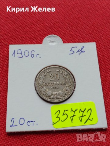 МОНЕТА 20 стотинки 1906г. СЪЕДИНЕНИЕТО ПРАВИ СИЛАТА КНЯЖЕСТВО БЪЛГАРИЯ 35772
