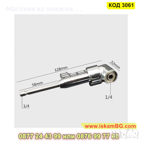 Ъглов адаптер за винтоверт и бормашина - КОД 3061, снимка 4 - Винтоверти - 44745828