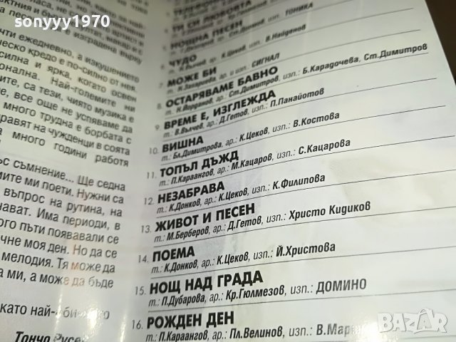 ТОНЧО РУСЕВ-оригинална КАСЕТА 1409221934, снимка 14 - Аудио касети - 38004504