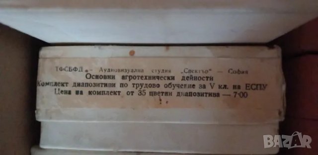 Учебни диапозитиви - различни теми, снимка 4 - Други - 48837596