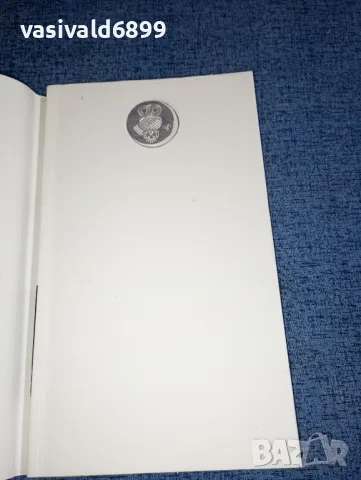 Рос Макдоналд - Усмивката на черепа, снимка 4 - Художествена литература - 47492125