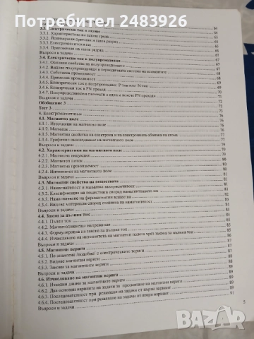 Помагало по електротехника за 9 клас  Николина Атанасова, снимка 6 - Учебници, учебни тетрадки - 52960203
