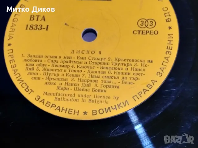 Диско 6 голяма плоча, снимка 5 - Грамофонни плочи - 49961940