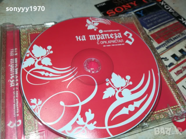 НА ТРАПЕЗА С КРИСТАЛ 3 ЦД 2705251903