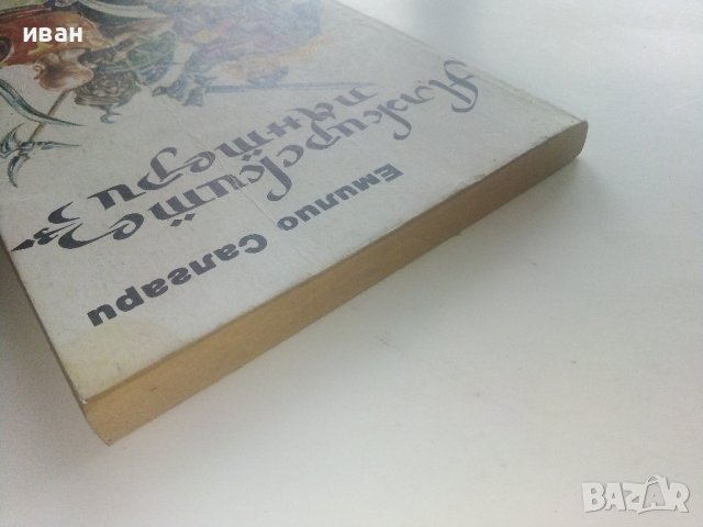 Алжирските пантери - Емилио Салгари , снимка 7 - Художествена литература - 40604147