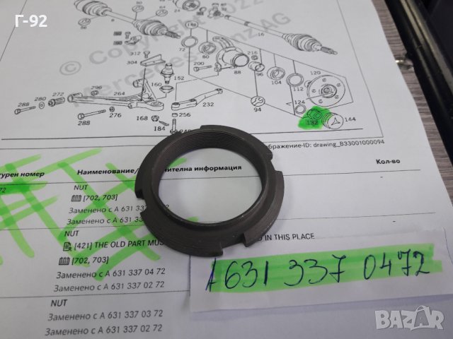 A6313370472**NEU**MERCEDES-BENZ**MB100D**ГАЙКА ЗА ПРЕДНА ГЛАВИНА **, снимка 3 - Части - 38345683