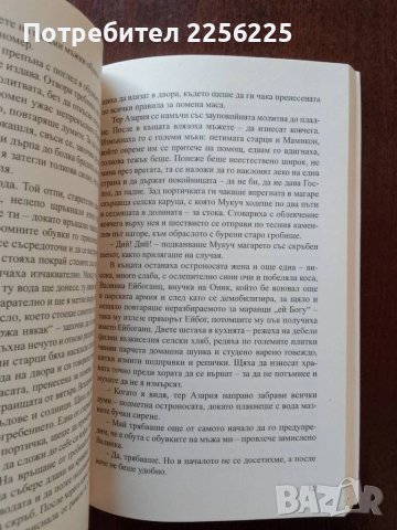 Три ябълки паднаха от небето, снимка 4 - Художествена литература - 50624234