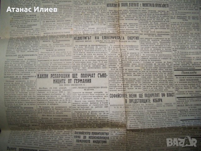 Вестник "Изгрев" брой от 16 август 1945г. след атомната бомба, снимка 5 - Други ценни предмети - 37634255