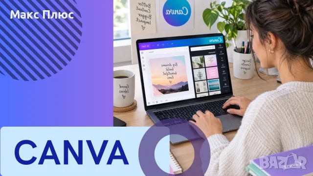 Графичен дизайн с CANVA. Безплатен софтуер. Сертификат по МОН и Europass.