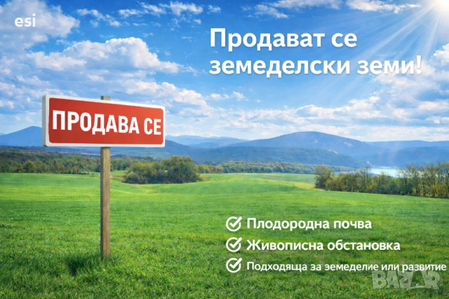 Евтина земя до с. Дебелец, яз. Цонево - гледка, инвестиция