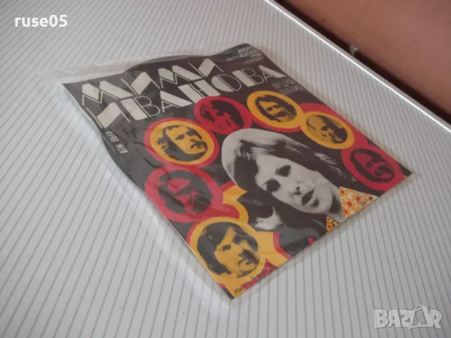 Грамофонна плоча "МИМИ ИВАНОВА - СТАКАТО", снимка 5 - Грамофонни плочи - 47734642