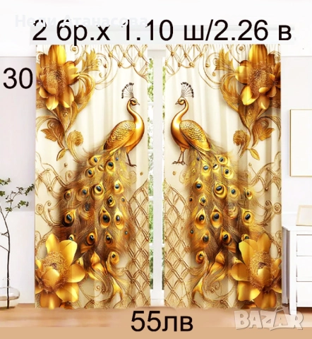 Завеси със сини пауни, снимка 5 - Пердета и завеси - 51666103