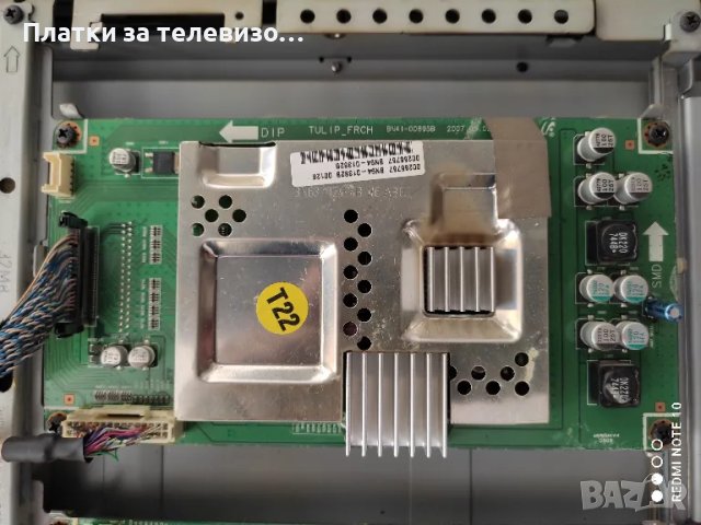 SAMSUNG LE32M86BD за части, снимка 4 - Части и Платки - 49268812