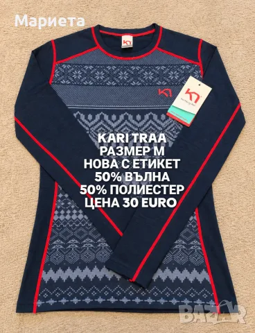 МЕРИНО ВЪЛНА ЗА ЖЕНИ В РАЗМЕР М , снимка 9 - Спортни екипи - 56511878
