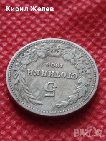 Монета 5 стотинки 1906г. Княжество България за колекция декорация - 24889, снимка 5 - Нумизматика и бонистика - 35237128