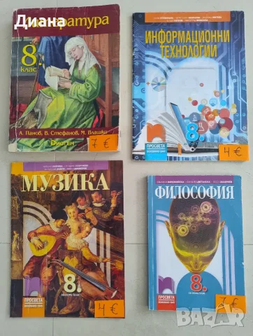 Учебници за 8 (осми) клас