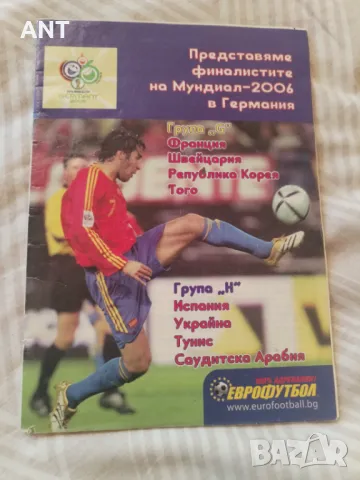 Мондиал 2006 - Специално издание в-к Еврофутбол