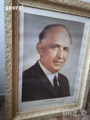 портрет от соца на Тодор Живков , снимка 2 - Антикварни и старинни предмети - 51931318