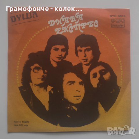 БГ РОК - Диана Експрес със соло вокал Георги Станчев - ВТК 3574 - Душа, Признание - Митко Щерев, снимка 3 - Грамофонни плочи - 40025183