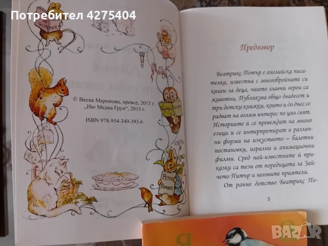 Детски книжки, снимка 5 - Детски книжки - 51107293